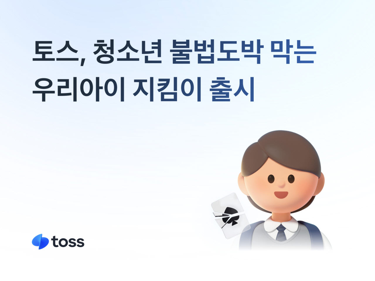 (자료=토스)
