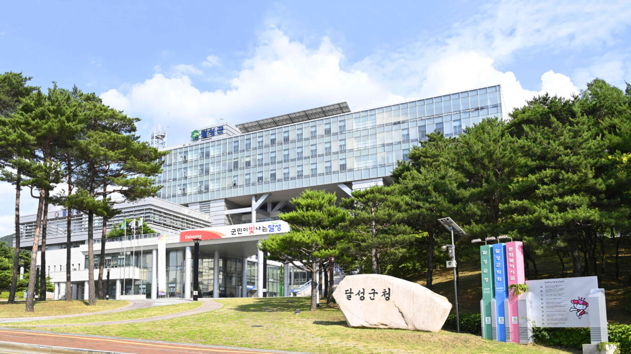달성군청 전경. (사진=달성군청)