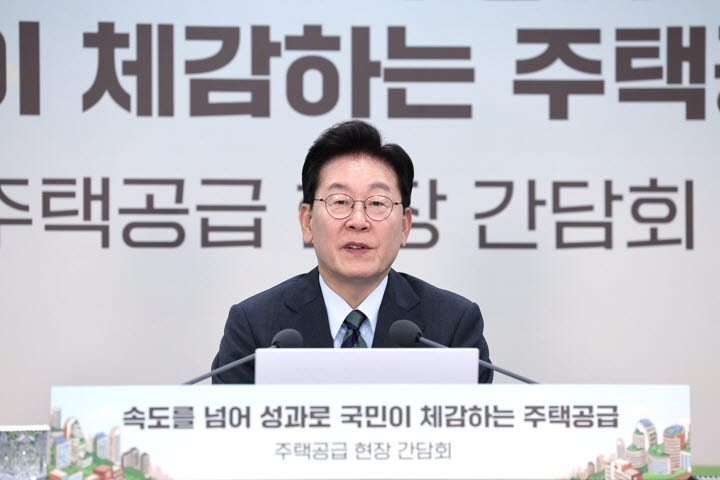 주택공급 관련 발언하는 이재명 대통령