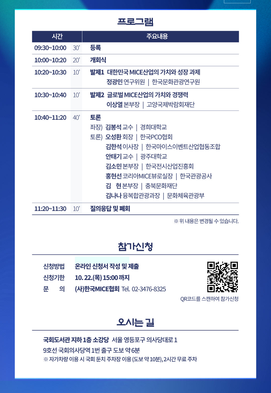 27일 '마이스 산업 국회 토론회'…정책·예산 지원 확대 방안 모색