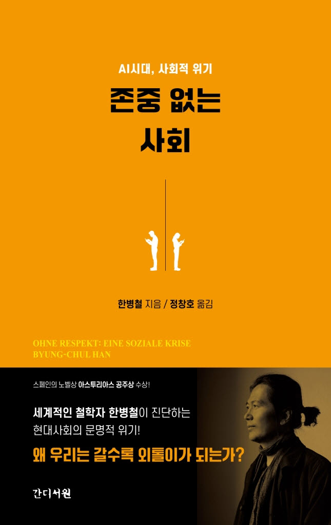 200자/존중없는사회