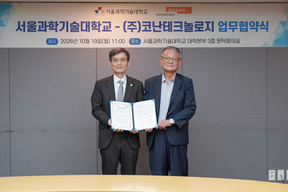 서울과학기술대학교 김동환 총장(왼쪽), 코난테크놀로지 김영섬 대표이사(오른쪽)이 기념촬영을 하고 있다(사진=코난테크놀로지)