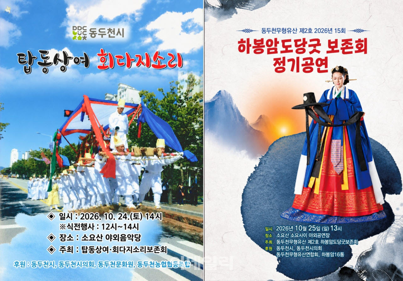 (포스터=동두천시)