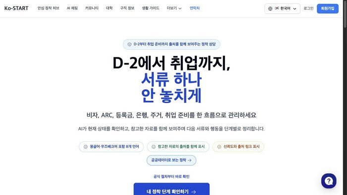 Ko-START 한국어 홈 화면 (사진=코스타트)