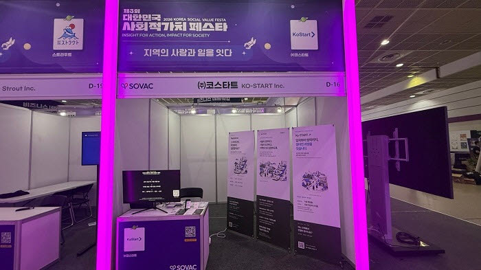 2026 대한민국 사회적가치 페스타 Ko-START 부스 (사진=코스타트)