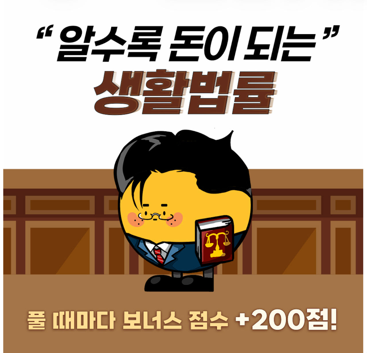 코퀴즈, '생활법률' 카테고리 신설…퀴즈풀기 280만건 돌파