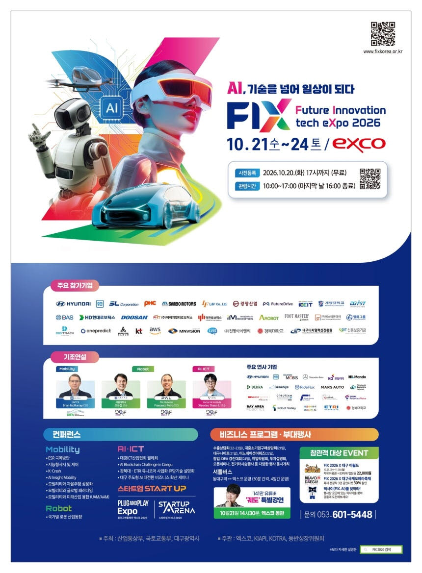 FIX 2026 개막…글로벌 전문가 61명, 미래 모빌리티·AI 전략 논의