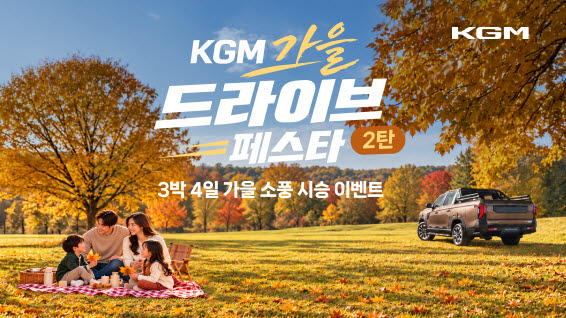 (사진=KGM)