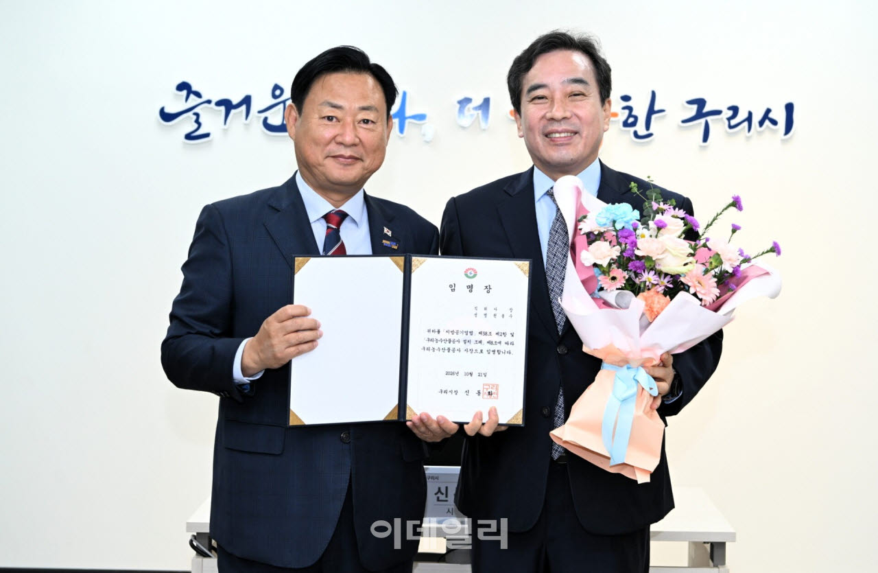 신동화 시장(왼쪽)이 권봉수 구리농수산물공사 신임 사장에게 임명장을 수여했다.(사진=구리시)