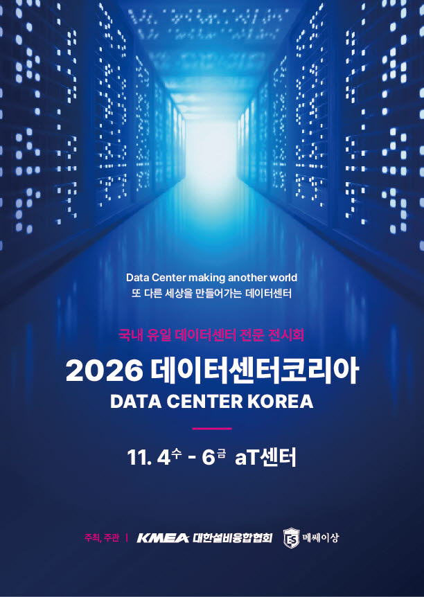 550조원 메가프로젝트 핵심 ‘데이터센터’… 글로벌 컨퍼런스 11월 4일 개막