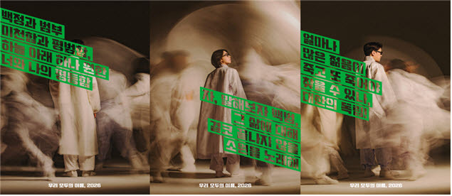 서울예술단 창작가무극 '백범 김구' 포스터 (사진=서울예술단)