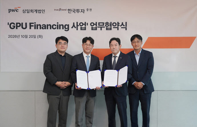 지난 20일 열린 한국투자증권과 삼일PwC의 'GPU 파이낸싱 전략적 업무협약' 체결식에서 관계자들이 기념 촬영을 하고 있다. 왼쪽부터 황성주 삼일PwC 리얼에셋그룹 상무, 한정섭 삼일PwC 리얼에셋그룹장, 박철수 한국투자증권 PF2본부장, 안성진 한국투자증권 프로젝트금융담당./사진=한국투자증권 제공