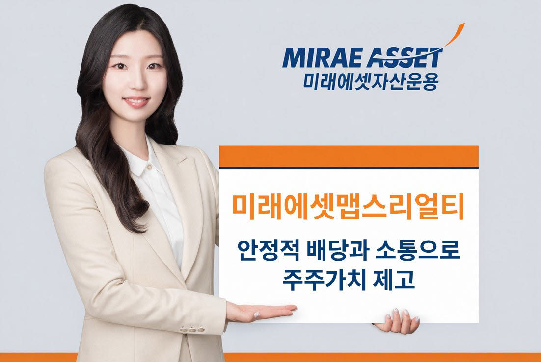 미래에셋맵스리얼티, 연 배당 300원 목표…“주가 저평가 해소”
