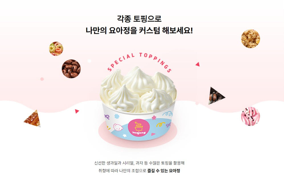 요아정 홈페이지 캡처 이미지