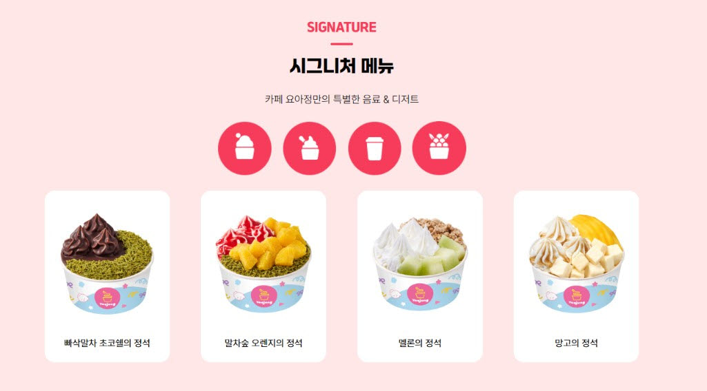 요아정 홈페이지 캡처 이미지