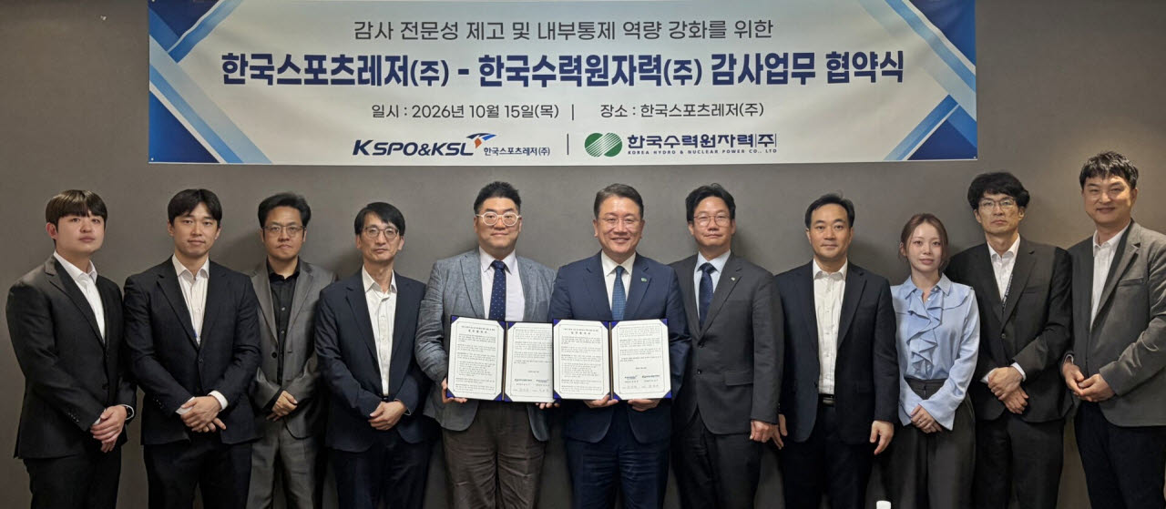 한국스포츠레저 및 한국수력원자력 감사 업무 관계자들이 업무협약식을 마친 후 기념 사진 촬영에 임하고 있다