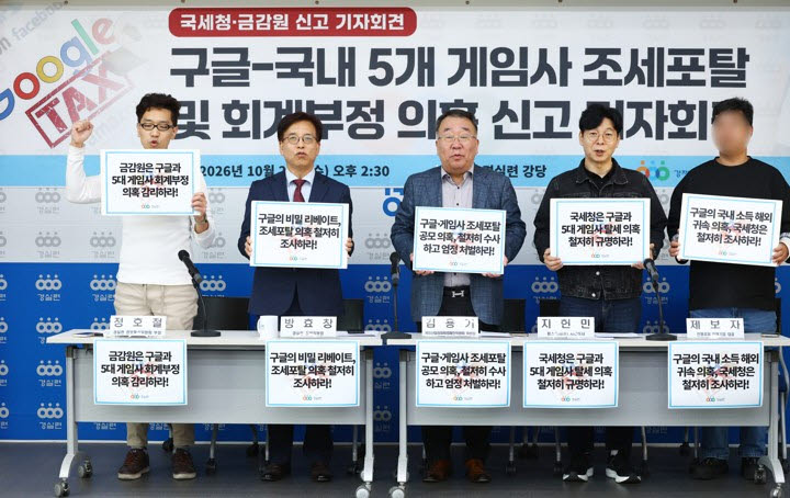 21일 오후 서울 종로구 경실련 강당에서 열린 '구글-국내 5개 게임사 조세포탈 및 회계부정 의혹 신고 기자회견'에서 참석자들이 구호를 외치고 있다. (사진=연합뉴스)