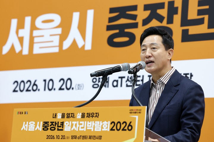 오세훈 서울시장이 20일 서울 서초구 양재 aT센터에서 열린 '서울시 중장년 일자리 박람회'를 찾아 중장년취업사관학교 우수사례 토크콘서트에서 발언하고 있다.(사진=서울시)
