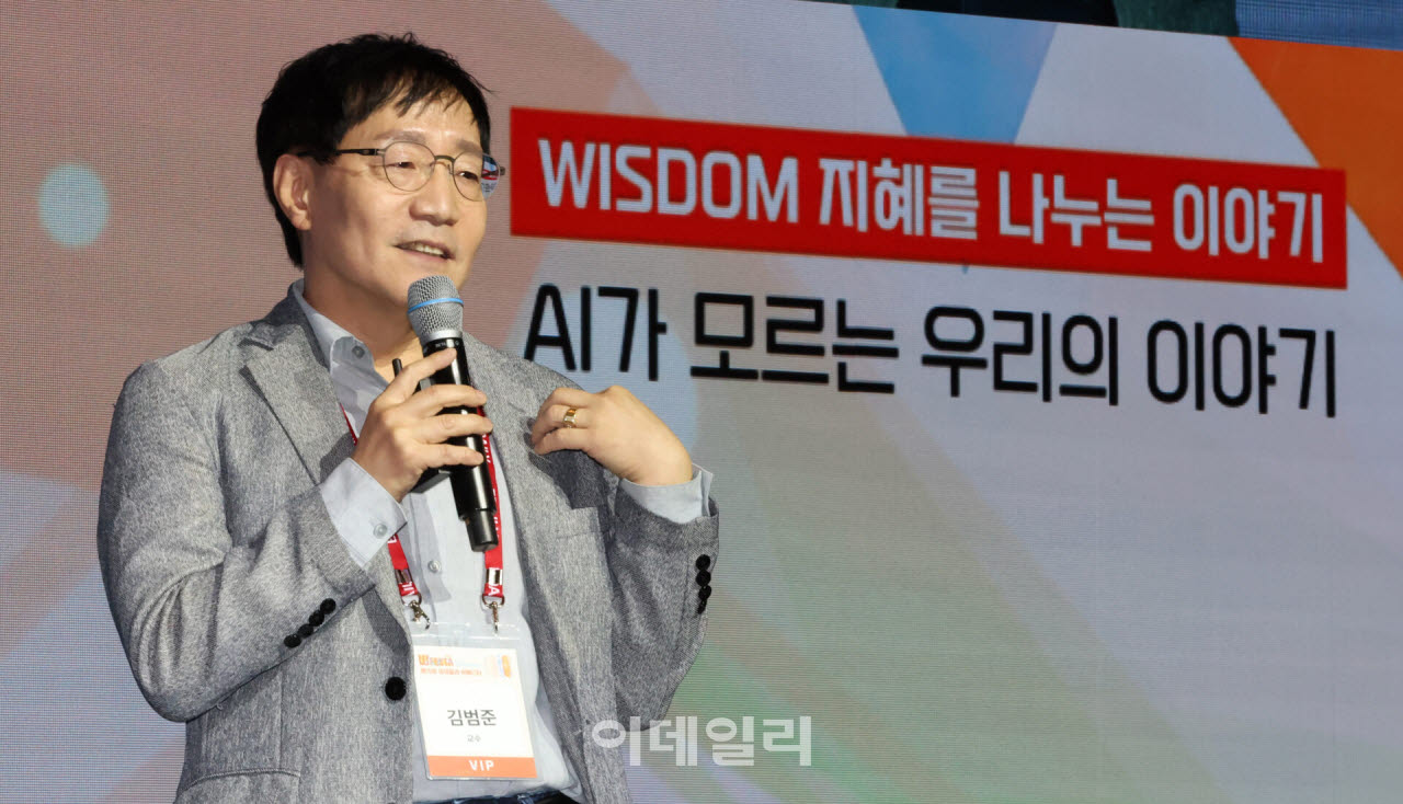 김범준 성균관대학교 물리학과 교수가 21일 서울 영등포구 콘래드 서울에서 열린 '제15회 이데일리 W페스타'에서 'AI가 모르는 우리의 이야기'란 주제로 강연을 하고 있다.(사진=이데일리 방인권 기자)