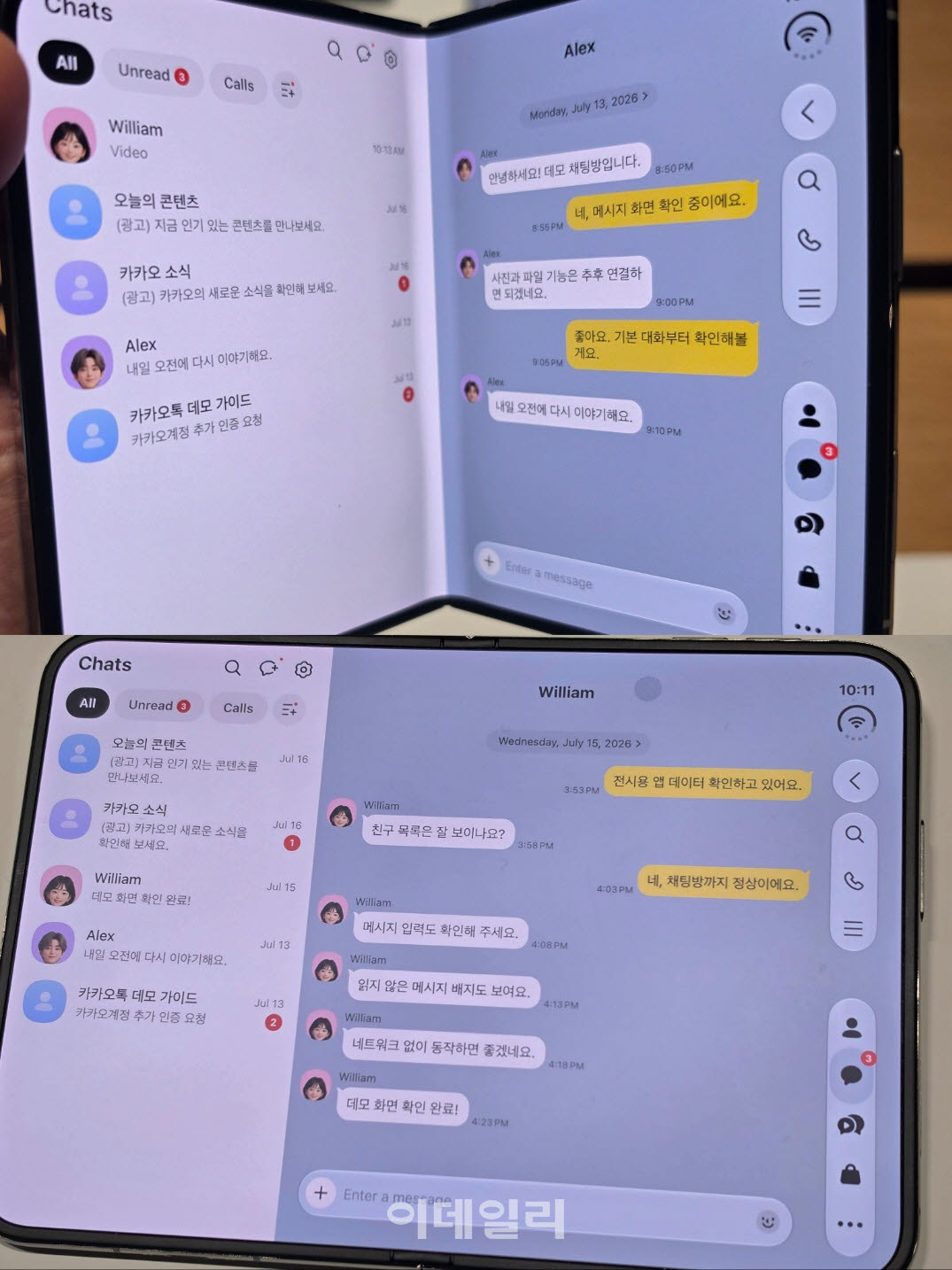 아이폰 듀오에서의 카카오톡 실행 화면. 살짝 접었을 때와 펼쳤을 때 화면 비율이 달라진다. (사진=한광범 기자)