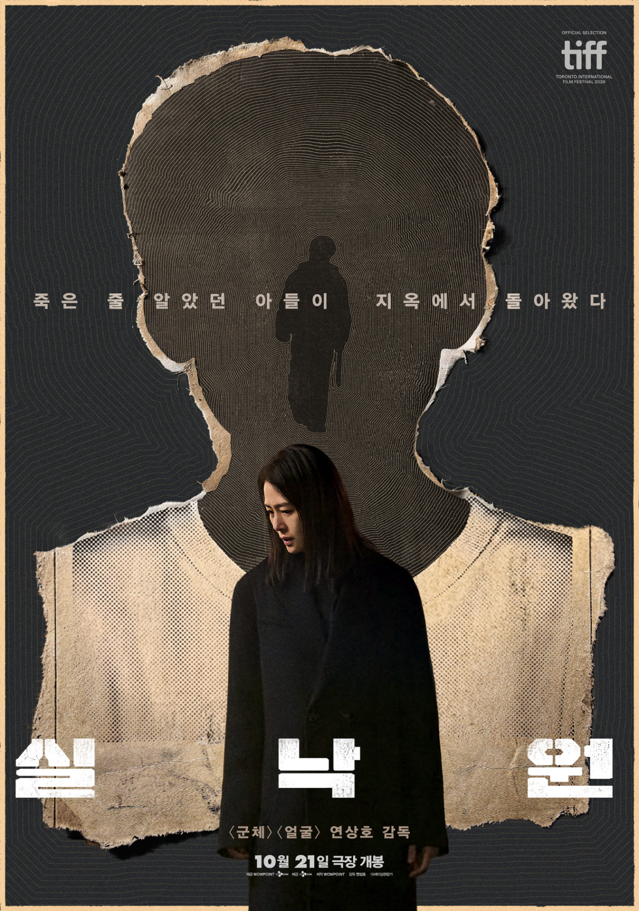 영화 '실낙원' 포스터.(사진=CJ ENM)