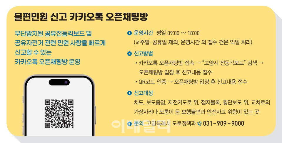 (안내문=고양특례시)