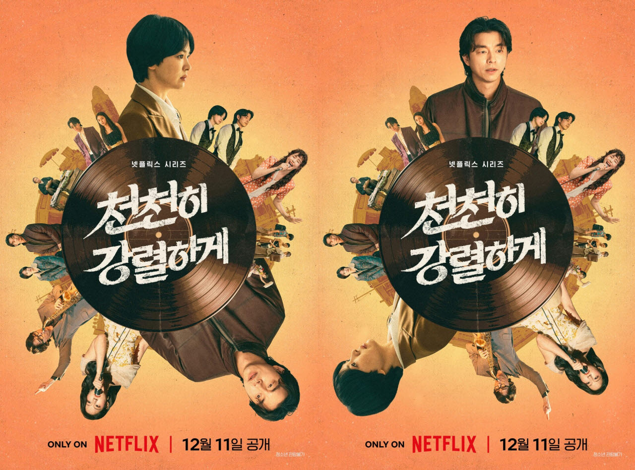 넷플릭스 기대작 온다…송혜교·공유 '천천히 강렬하게', 12월 11일 공개