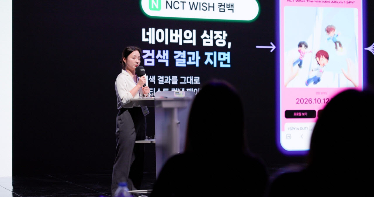 네이버가 경기 성남시 네이버 1784 사옥에서 ‘네이버 엔터테인먼트 데이 2026’ 컨퍼런스를 진행하고 있다.(사진=네이버)