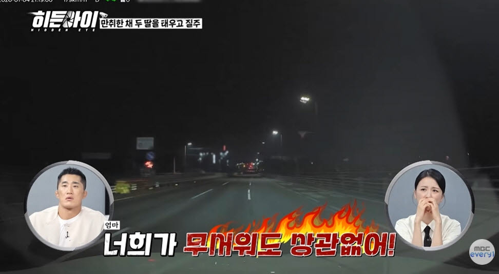 사진=MBC에브리원 '히든아이' 캡처