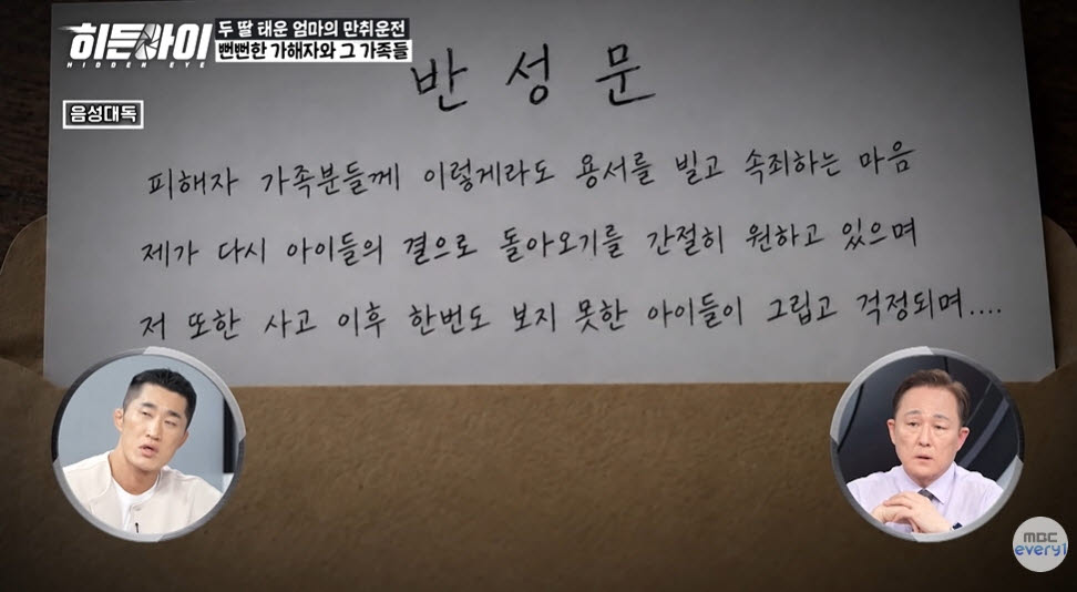 사진=MBC에브리원 '히든아이' 캡처