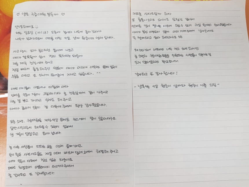 (사진=울산 북부소방서 제공)