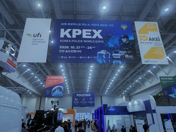 2026 국제치안산업대전(KPEX 2026) 행사장 전경