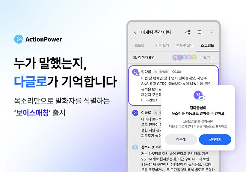 사진=액션파워