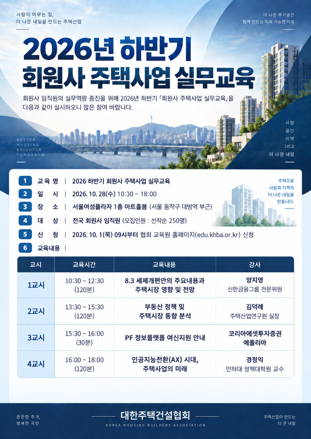 주건협, 회원사 대상 세제·PF·AI 실무교육…28일 개최