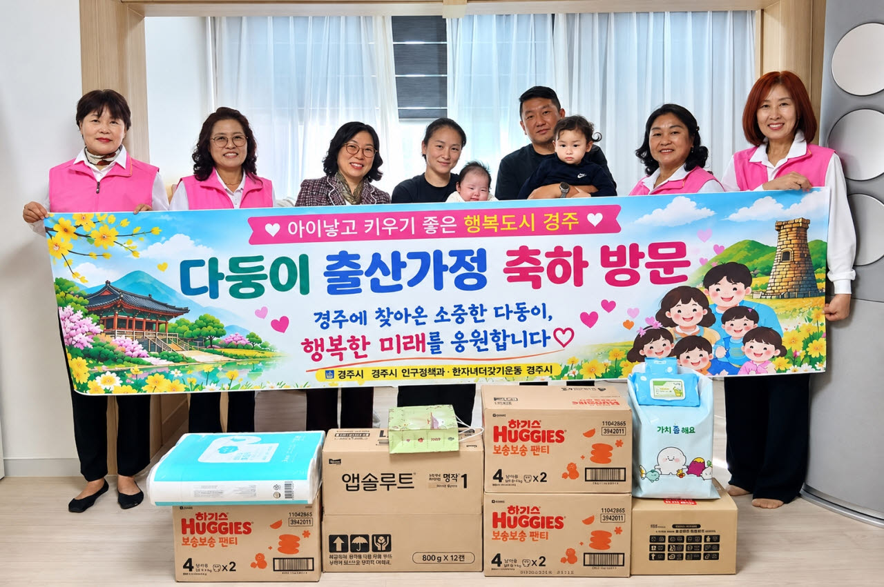 한자녀더갖기운동 경주시지부 회원들이 22일 일곱째 아이를 출산한 가정을 방문해 육아용품을 전달하고 있다. (사진=경주시)