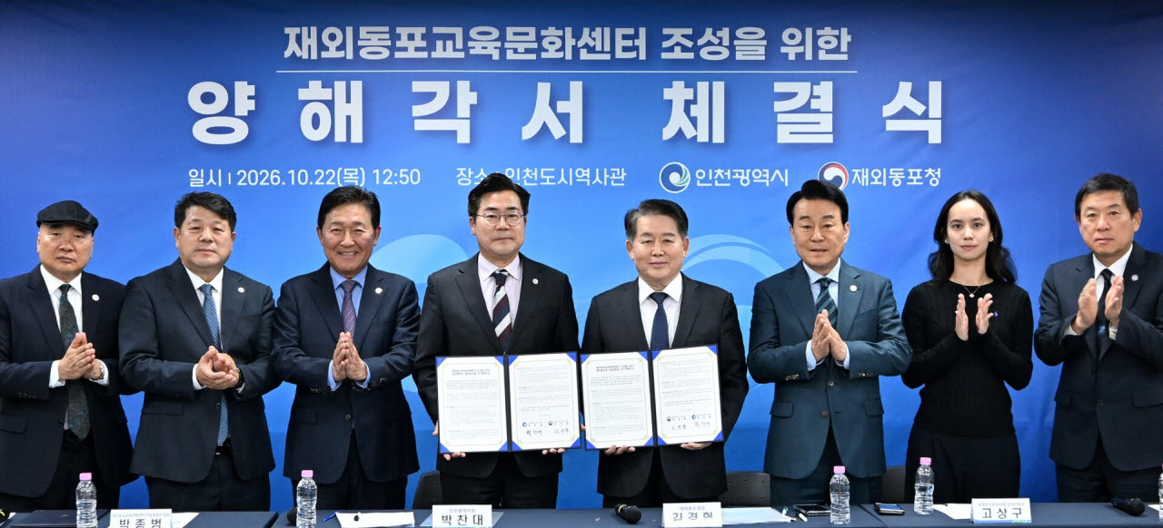 박찬대(왼쪽서 4번째) 인천시장이 22일 인천도시역사관 3층 중강의실에서 김경협(왼쪽서 5번째) 재외동포청장과 재외동포교육문화센터 조성 양해각서를 체결한 뒤 기념 촬영하고 있다. (사진 = 인천시 제공)