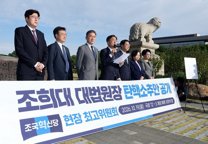 조국혁신당 신장식 대표가 19일 국회 '12ㆍ3 계엄 해제' 상징석 앞에서 열린 현장 최고위원회의에서 조희대 대법원장 탄핵소추안을 공개하고 있다. (사진=연합뉴스)