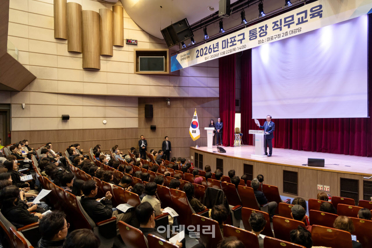 [포토] 마포구, 통장 직무교육