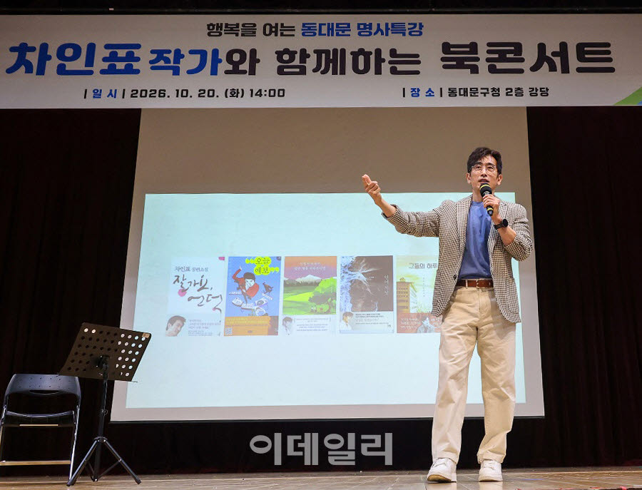 [포토] 동대문구, 차인표 작가 초청 북콘서트