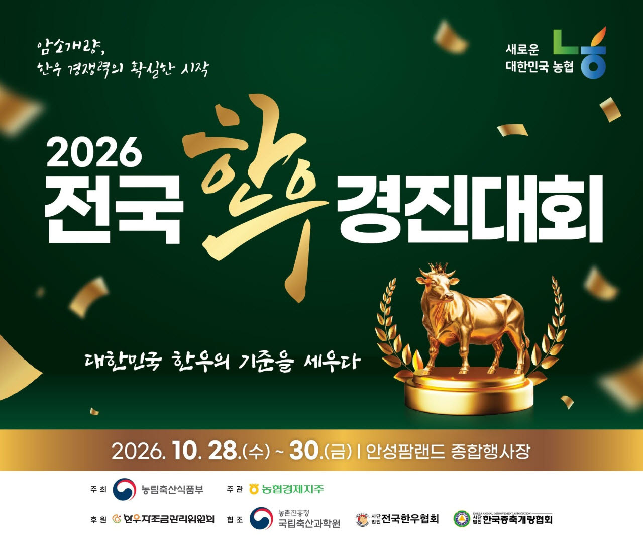 [포토] 제22회 전국한우경진대회