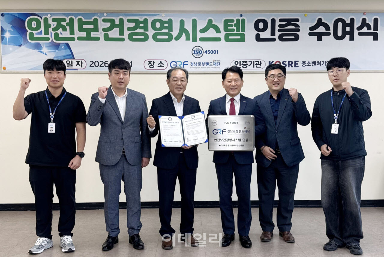 [포토] 경남로봇랜드재단, ISO 45001 인증