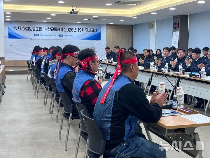 부산교통공사 노사가 협상을 진행하고 있다. [사진=뉴시스]