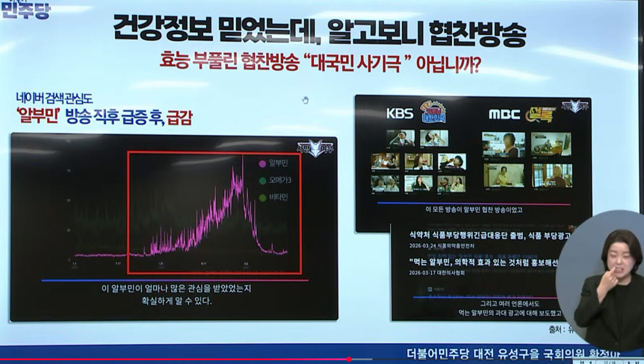 황정아 의원실이 공유한 유튜버 사망여우의 공익 고발 내용(사진=국회방송)