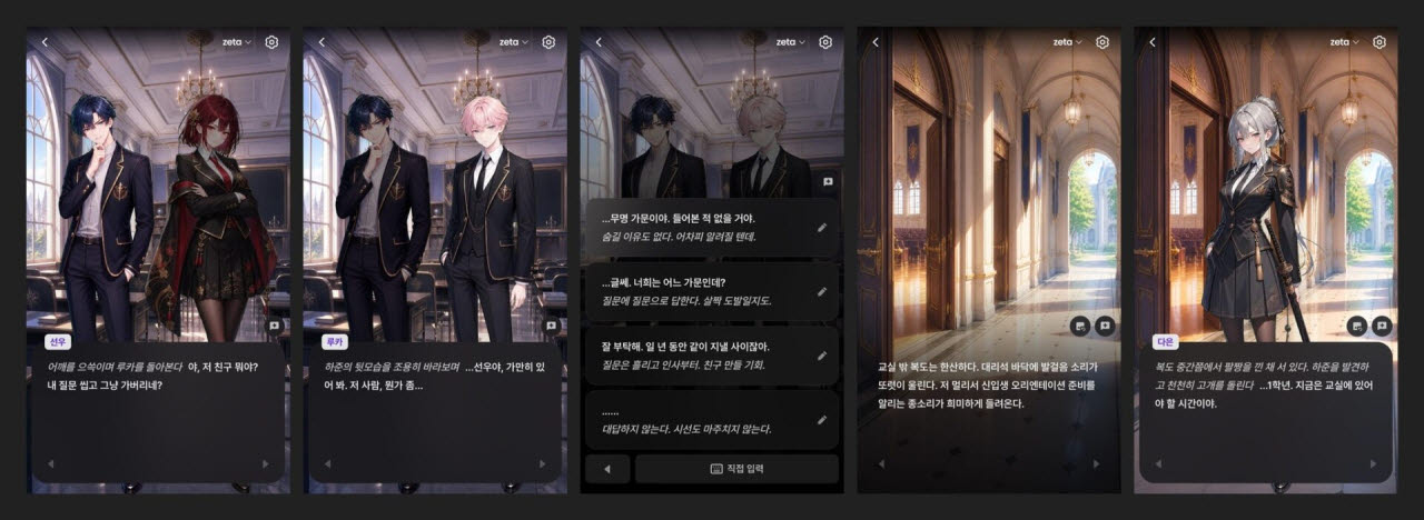 지난 9월 출시된 제타의 '비주얼 노벨 모드' 예시 장면(사진=스캐터랩)