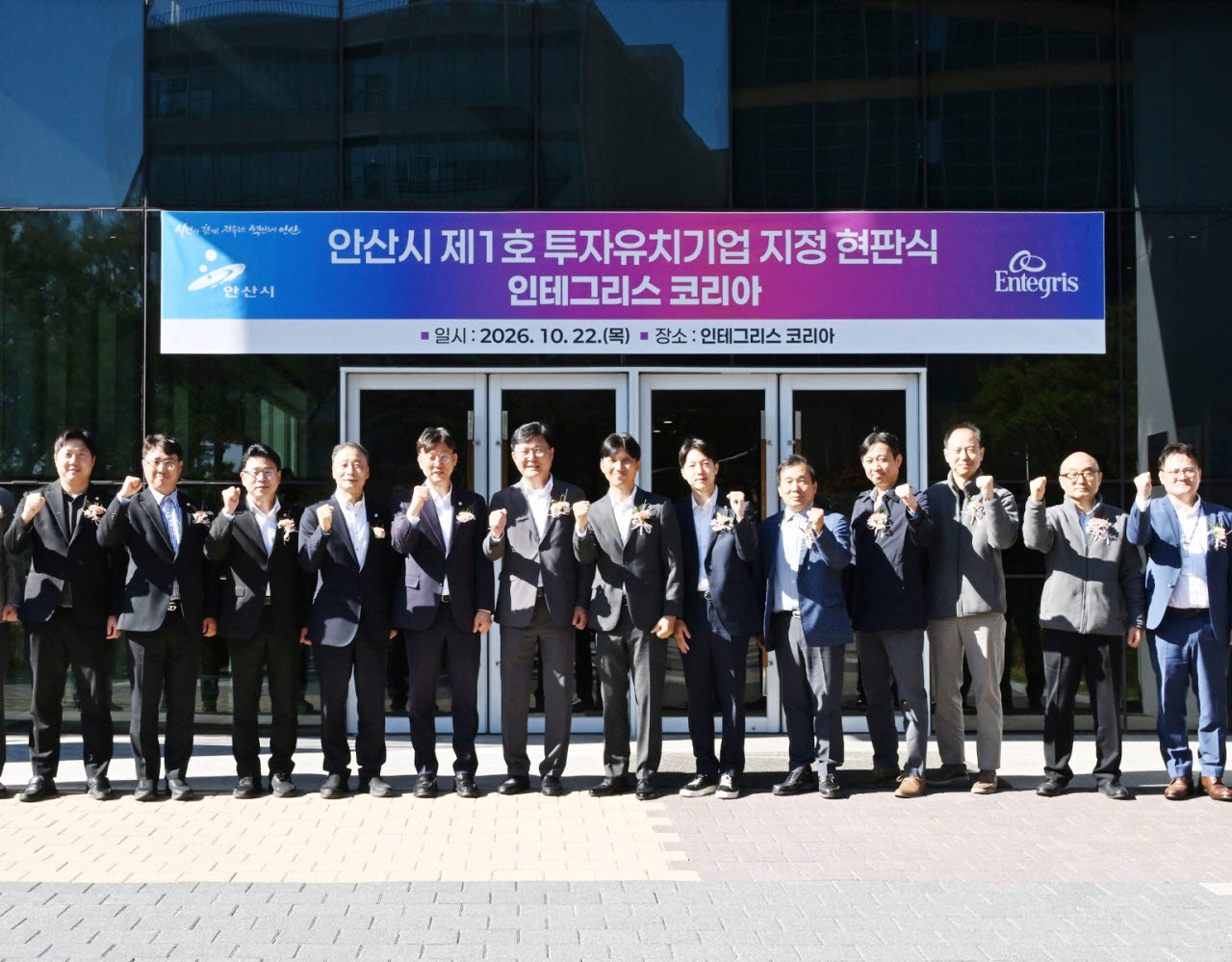이민근(왼쪽서 5번째) 안산시장이 22일 안산 상록구 인테그리스코리아 테크놀로지센터에서 제1호 투자유치기업 지정 현판식을 한 뒤 참석자들과 기념 촬영하고 있다. (사진 = 안산시 제공)