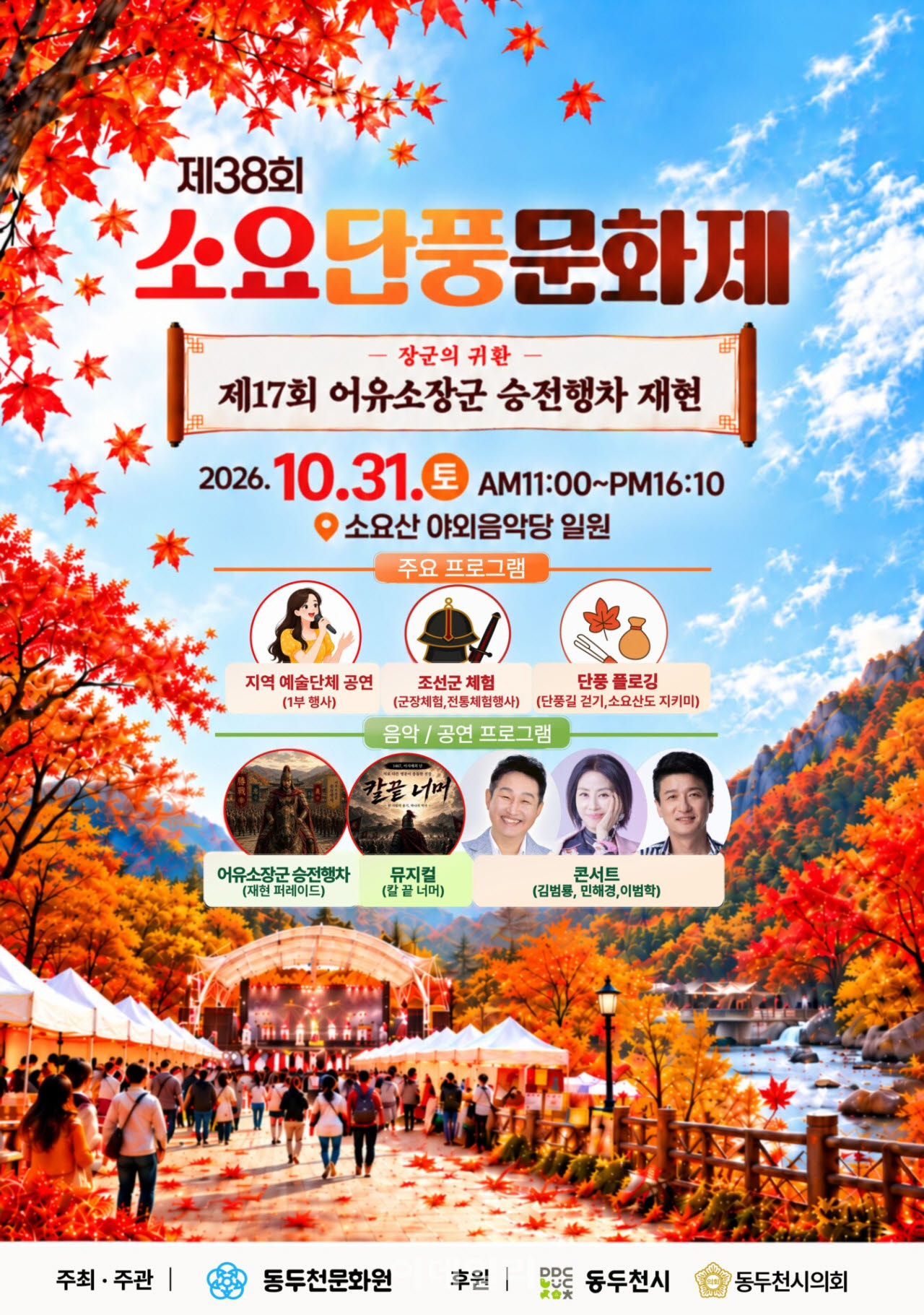 (포스터=동두천시)
