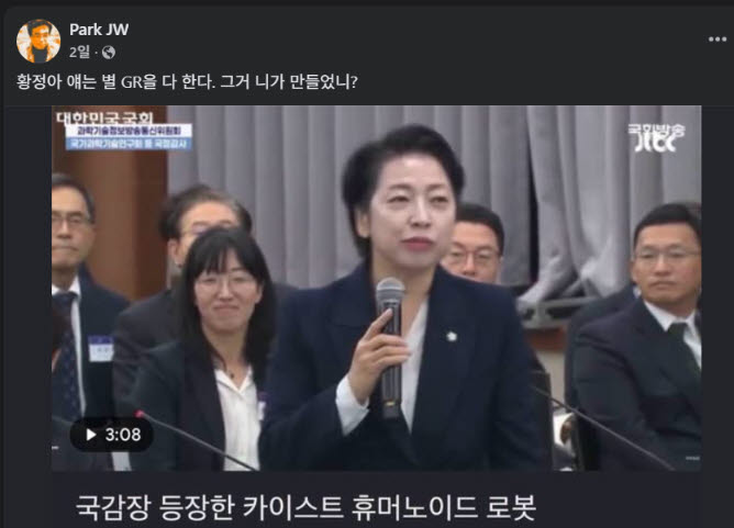 황정아 더불어민주당 의원이 23일 국회 과방위 국정감사에서 언급한 박종운 원안위원 추정 페이스북 게시글. (페이스북 갈무리)