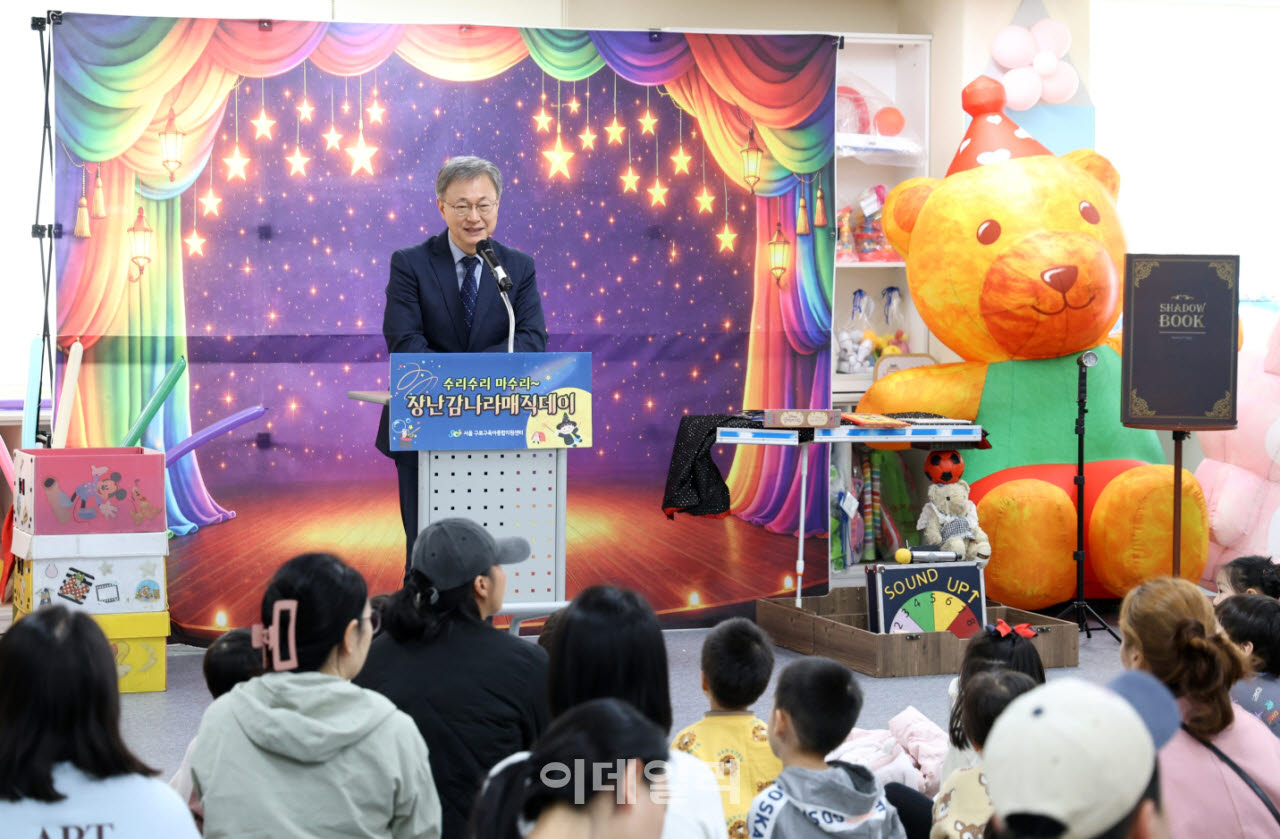 [포토] 구로구, ‘꿈나무장난감나라 매직데이’