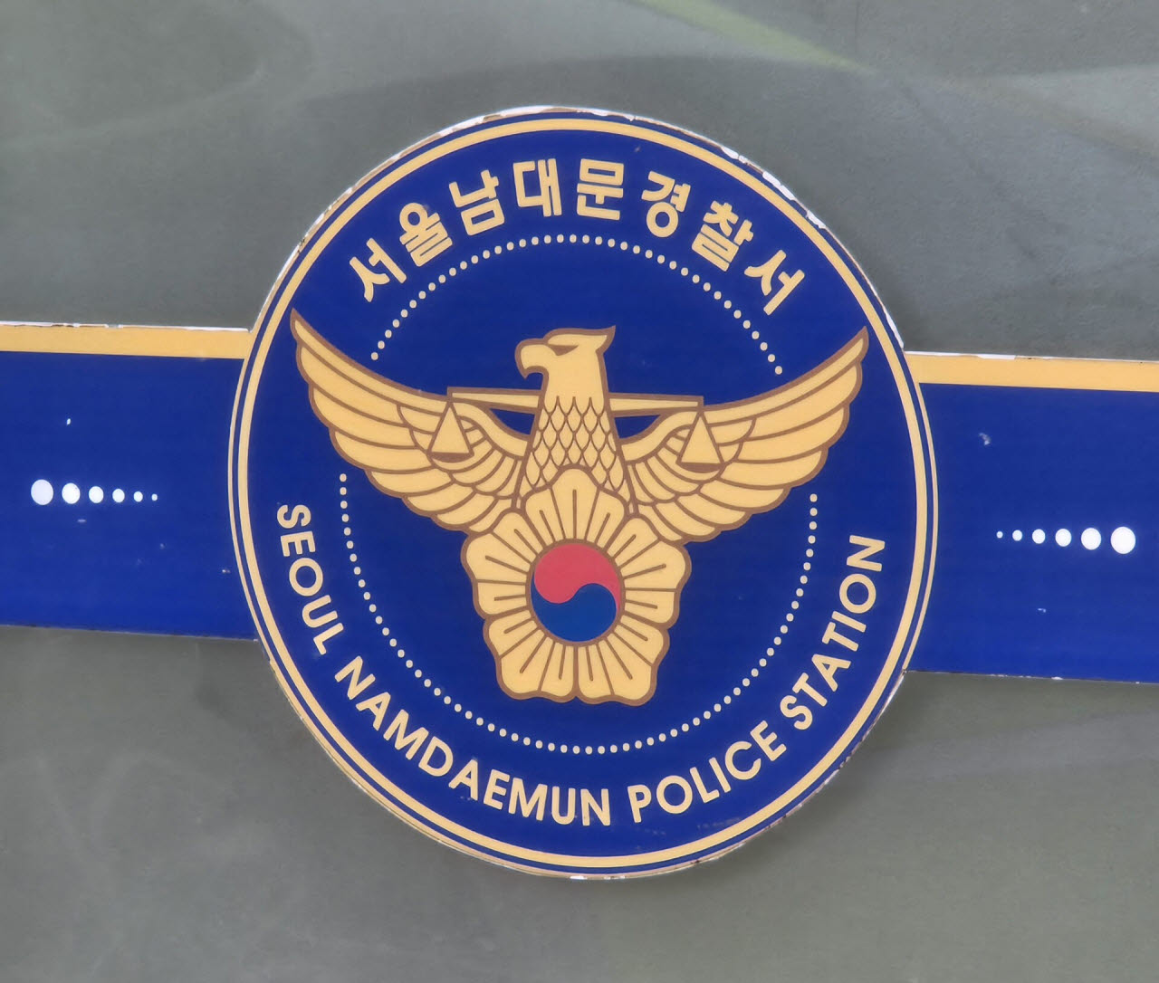 서울 남대문경찰서. (사진=이데일리DB)