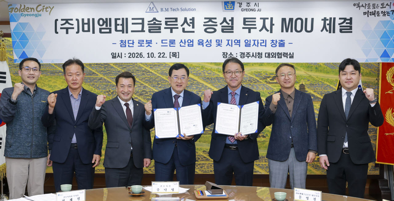 지난 22일 경주시청 대외협력실에서 열린 비엠테크솔루션 증설투자 양해각서(MOU) 체결식에서 주낙영 경주시장과 문영철 비엠테크솔루션 대표이사 등 참석자들이 협약서를 들고 기념촬영을 하고 있다. (사진=경주시)